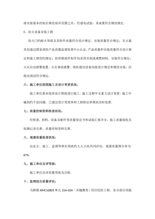 人防评估报告地下车库.docx