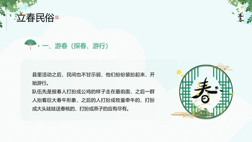 清新风二十四节气之立春知识宣讲PPT课件模板