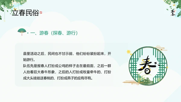 清新风二十四节气之立春知识宣讲PPT课件模板