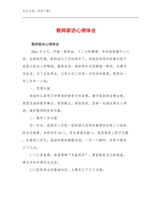最新教师家访心得体会例文17篇文档选编.docx