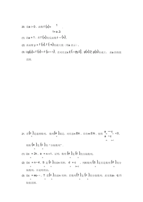 MXT-2018年上海市春季高考数学试卷2.docx