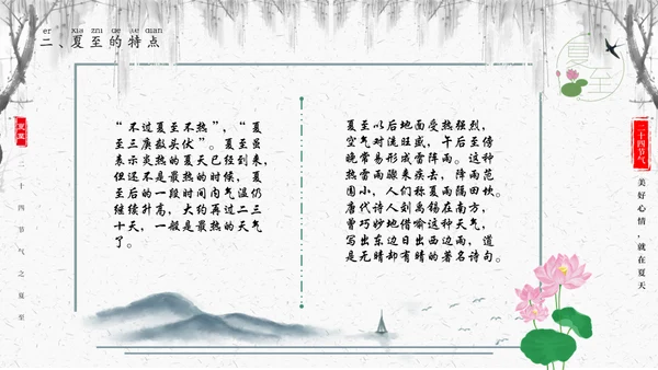夏至未至二十四节气中国风文化通用PPT模板