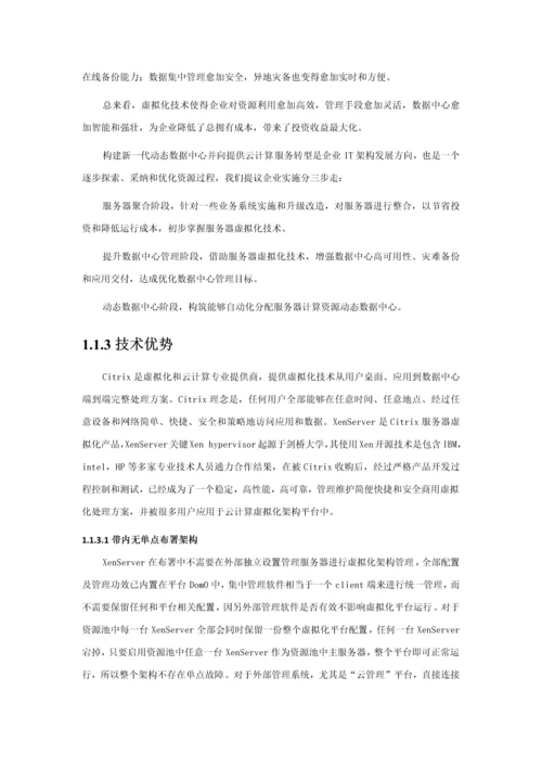 服务器虚拟化解决专项方案.docx