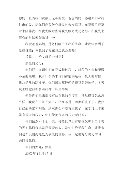 写给父母的一封信300字.docx