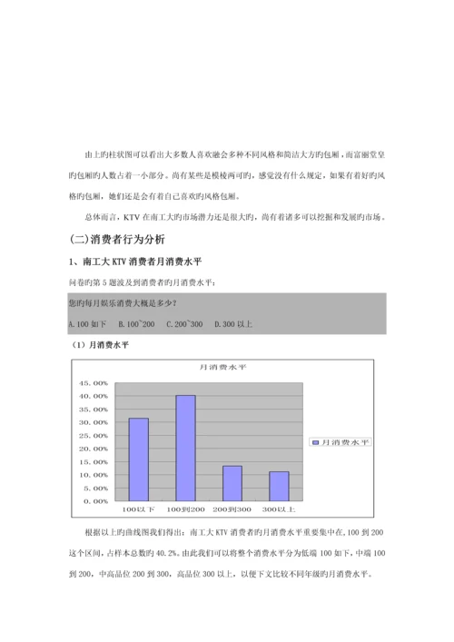 KTV消费市场调查汇总报告样本.docx