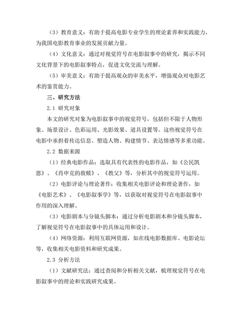 电影叙事中的视觉符号分析