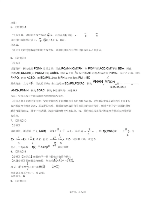 站前区一中20182019学年上学期高二数学12月月考试题含解析