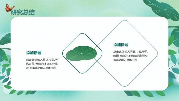 开题报告毕业答辩清新通用PPT母版