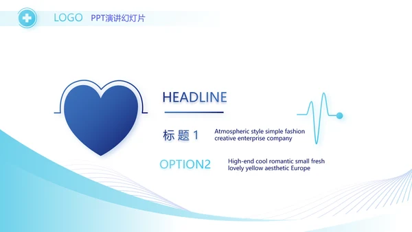 蓝色医疗年终工作总结汇报PPT