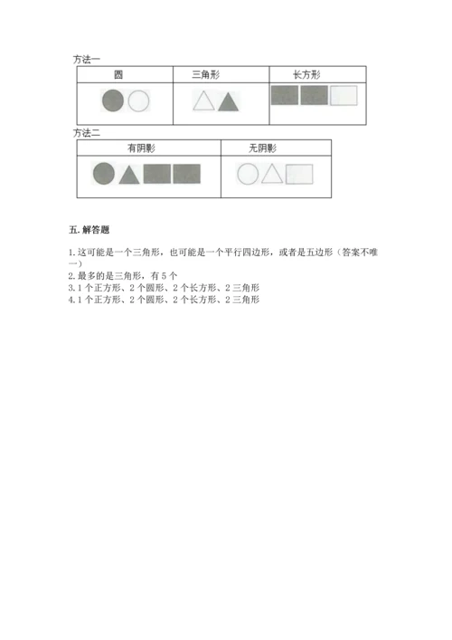 苏教版一年级下册数学第二单元 认识图形（二） 测试卷（必刷）.docx