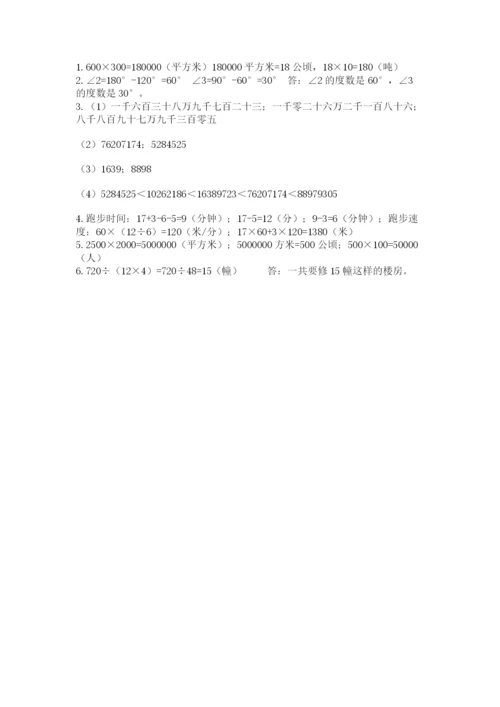 人教版小学数学四年级上册期末测试卷含答案.docx