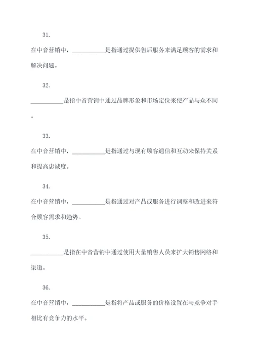 中音营销学填空题