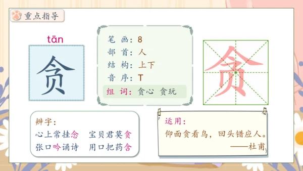【核心素养】部编版语文四年级下册-13.猫 第1课时（课件）