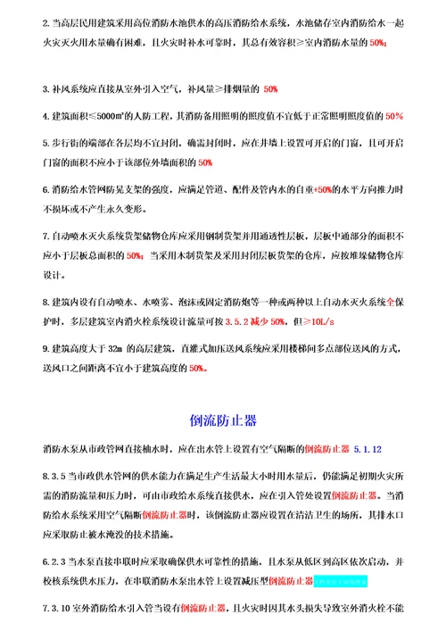 消防数字记忆法归纳总结
