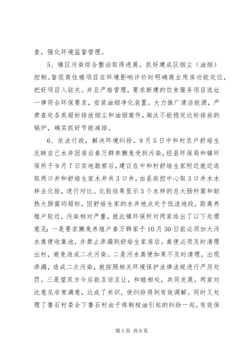 环保所工作总结及安排 (6).docx