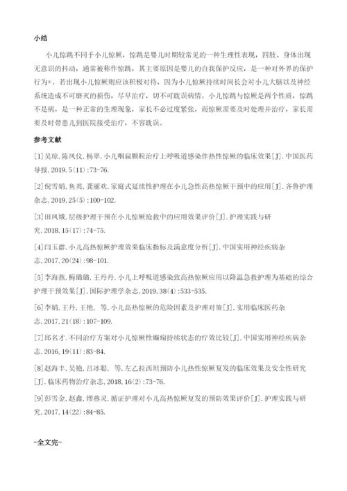 小儿惊厥和惊跳的区别.docx