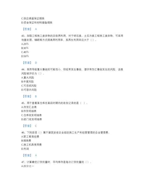 2022年山东省材料员之材料员专业管理实务自测题库及1套参考答案.docx