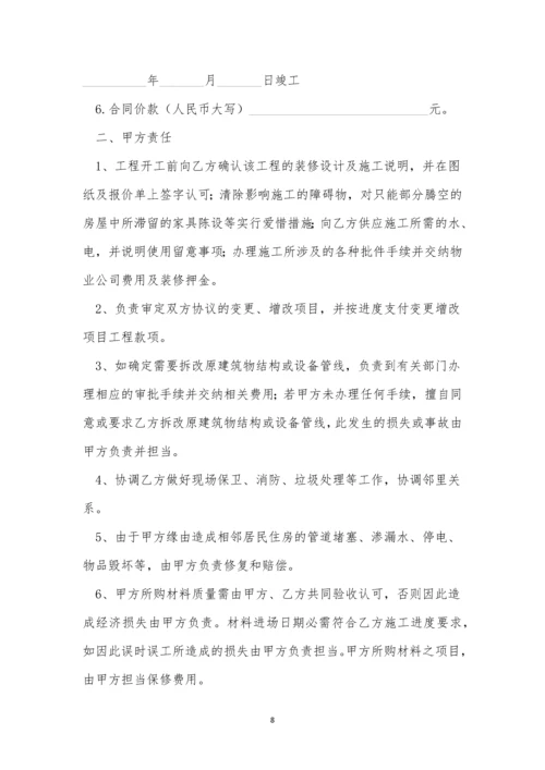 关于房屋装修合同简单范本5篇.docx