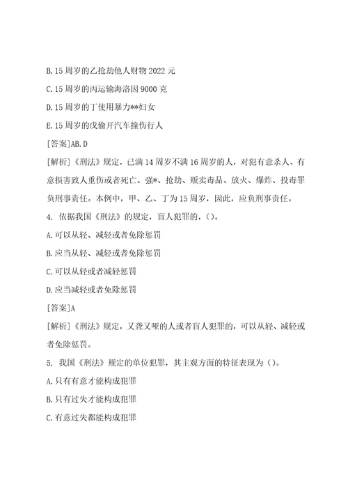 12年税收相关法律经典试题第三篇第一章