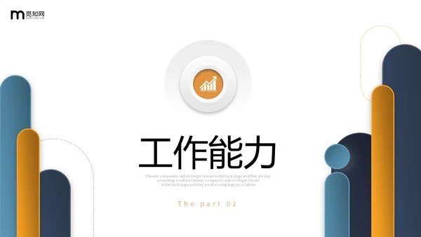 微立体形状三色系商务风公司岗位竞聘部门经理竞聘PPT