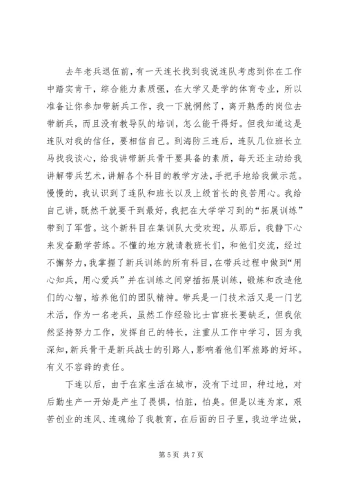 十佳老兵演讲：我将青春献海防 (2).docx