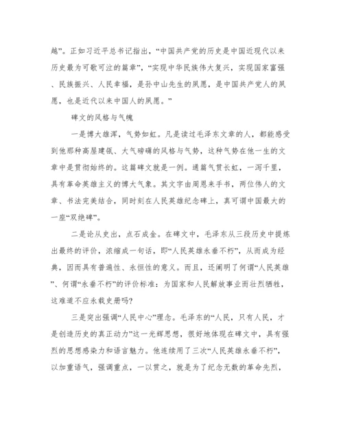 人民英雄纪念碑碑文解读.docx