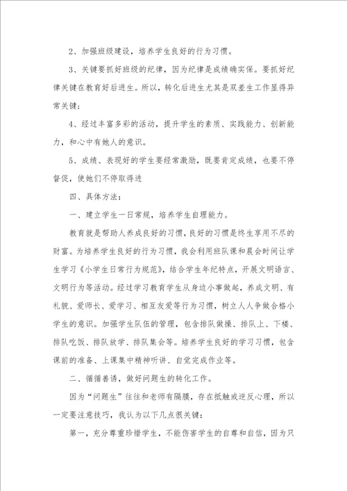 小学二年级班队2021新学期工作计划
