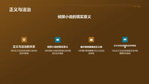 黄色《福尔斯探案集》读书笔记PPT模板