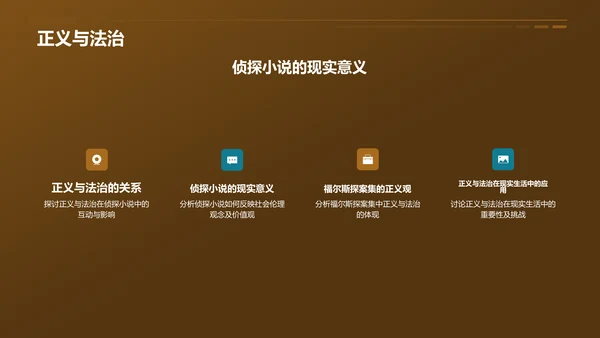 黄色《福尔斯探案集》读书笔记PPT模板
