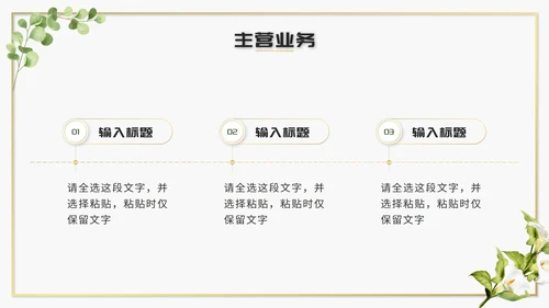 绿色清新文艺风企业介绍PPT模板