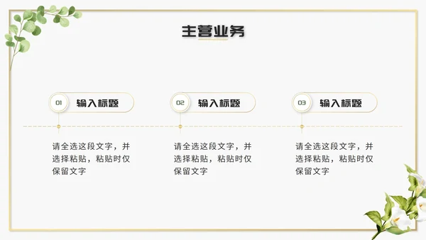绿色清新文艺风企业介绍PPT模板