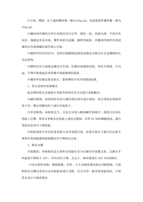 标志综合施工专题方案.docx