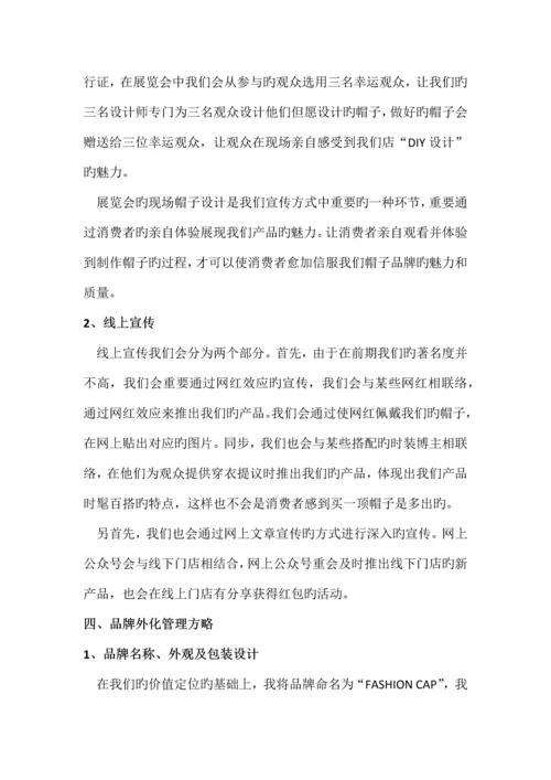 自创品牌营销策划书.docx