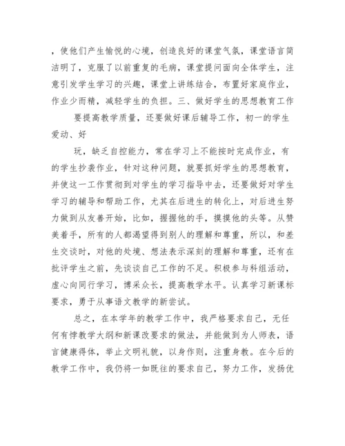 部编人教版七年级下册语文教学工作总结.docx