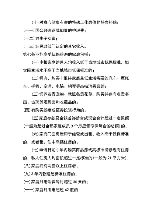 城市居民最低生活保障对象家庭收入核查办法