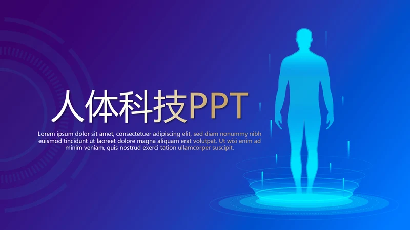 蓝色医疗人体科技动态PPT