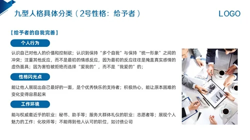 蓝色简约九型人格PPT模板宣传PPT动态PPT