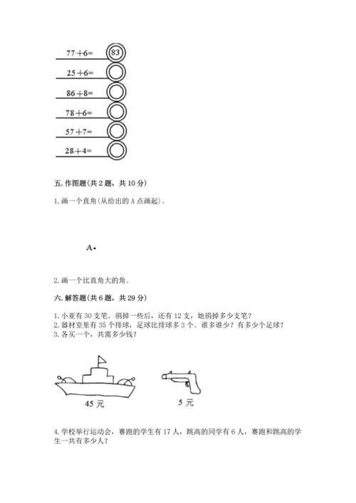 人教版二年级上册数学期中测试卷往年题考.docx