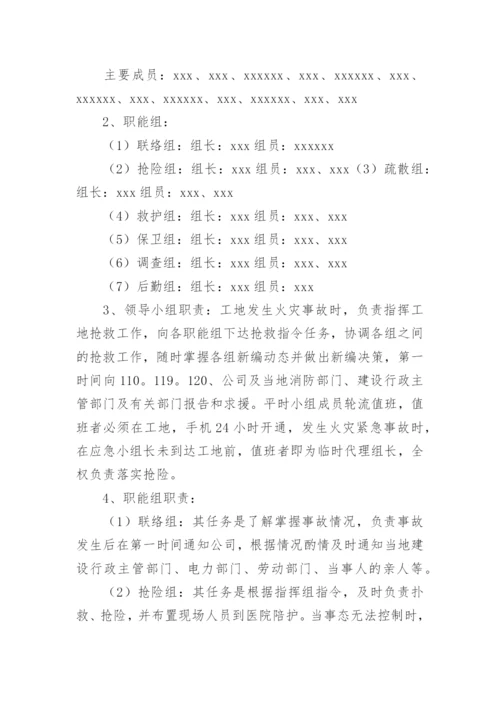 建筑工地高温中暑应急预案.docx