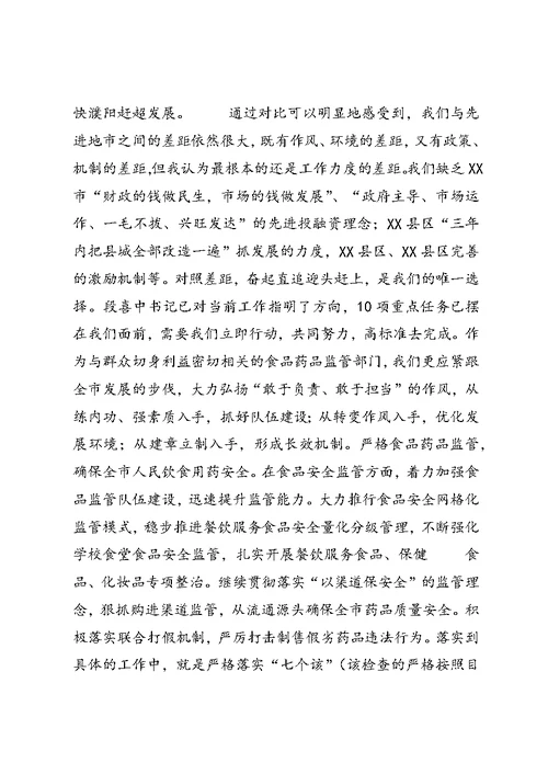 学先进、找差距、促赶超学习心得 4