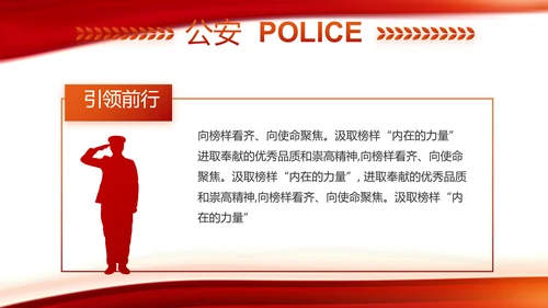 红色大气公安警察工作汇报PPT动态模板