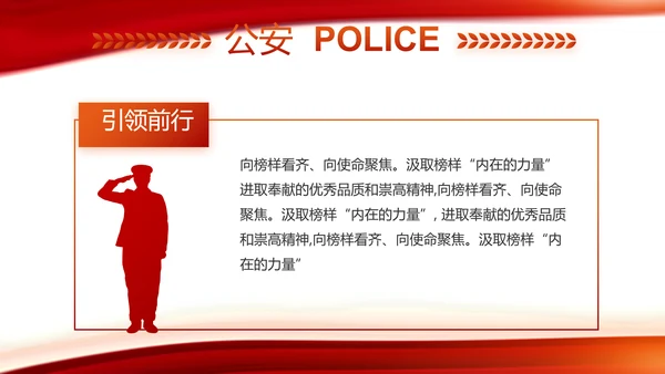 红色大气公安警察工作汇报PPT动态模板
