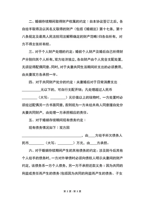 婚内房产协议书word模板