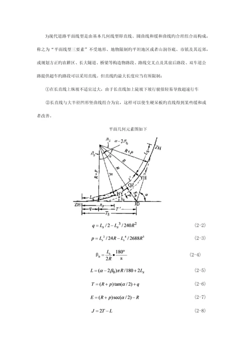 道路勘测课程设计设计计算书.docx
