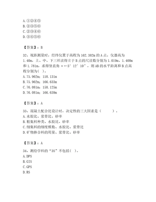 2023年注册土木工程师（水利水电）之专业基础知识题库含完整答案精品