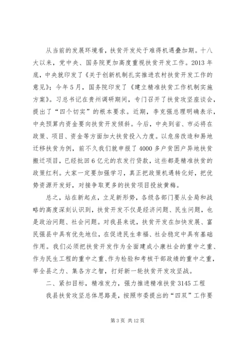 全县扶贫攻坚誓师大会致辞.docx