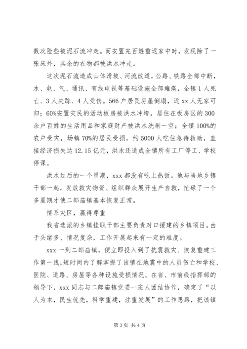 优秀下派干部同志先进事迹 (4).docx