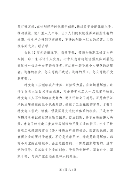 读《特变电工——我的大学》读后感.docx