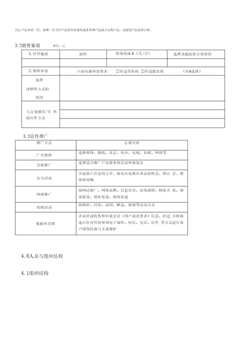 创业商业计划书模板完整版范文