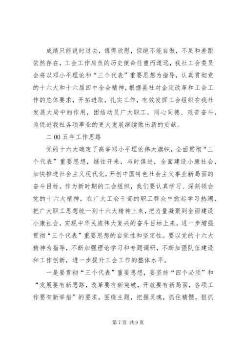 在XX供销社职代会上的工作报告.docx